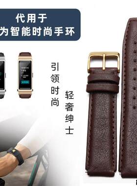 适配品质真皮表带适配华为B5表带HUAWEI华为b5智能手环凸接口手表