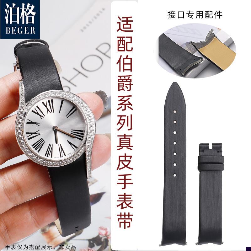 适配绢丝手表带女伯爵LjIMELIGHTGALA系列G0A40161真皮表带定制