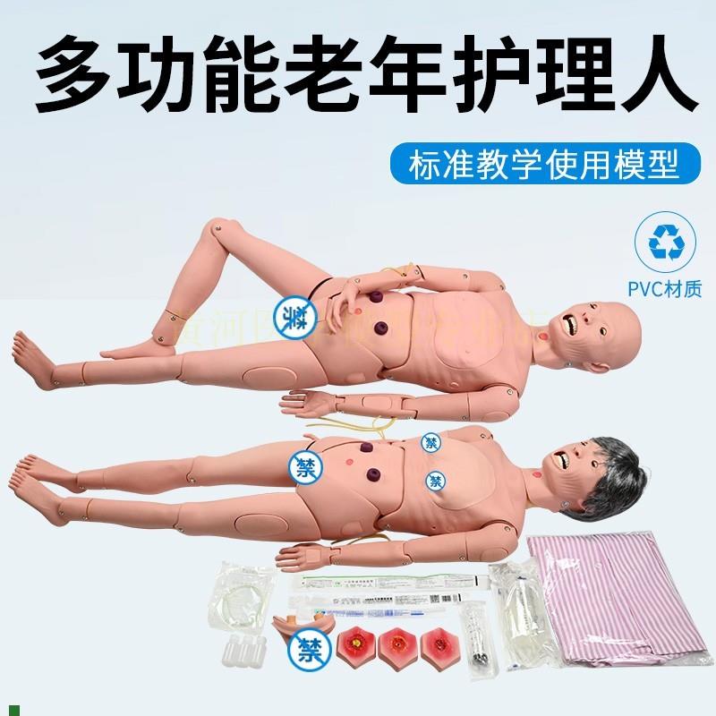 高级老年护理人男性老人护理模型全功能老年Q护理人(男/女性)