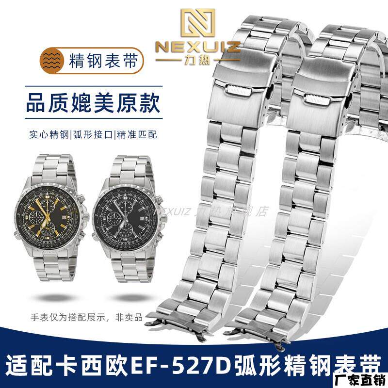 适配品质适配卡西欧EF-527D弧形精钢表链4369实心不锈钢金属手表