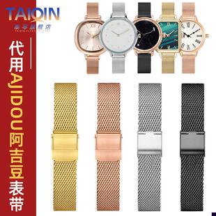 适配AJIDOU阿吉豆时光之印手表带米兰网J带表带女表链1012mm