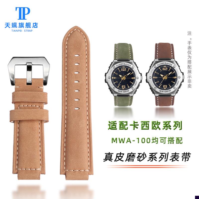 适配钢铁之心卡西e欧MWA-100HD-1A磨砂复古真皮手表带凸口配件男