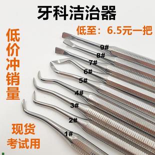 齿科器械牙科材h料去牙结石刮治器手工洁治器上牙周清洁职业考试