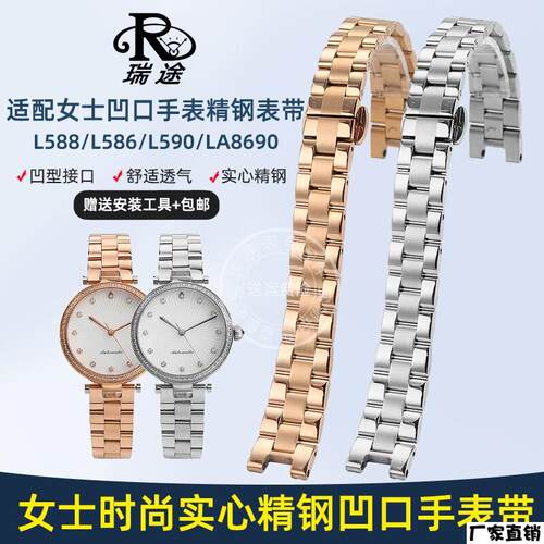 适配品质飞亚达心玄表女L588/L586/L590/LA869实心精钢凹口手表带