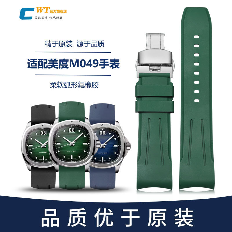 适配MIDO美度i舵手弧口氟橡胶手表带男M049任嘉伦同款TV硅胶带22m