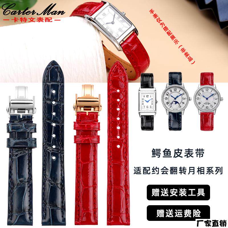 适配品质适配积家约会翻转月相大师系列鳄鱼皮女士真皮表带蝴蝶扣