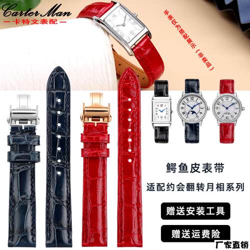适配品质适配积家约会翻转月相大师系列鳄鱼皮女士真皮表带蝴蝶扣