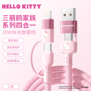 HelloKitty数据线四合一充电线二拖二快充卡通可爱usb接口pd车载多功能适用于16苹果17华为typec小米oppo手机