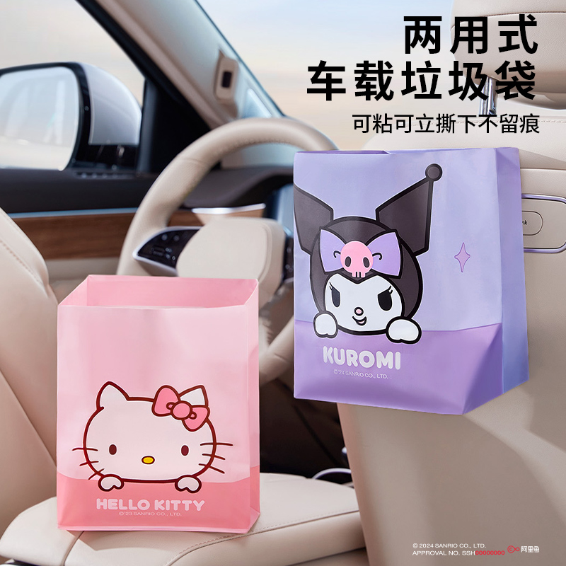 三丽鸥车载垃圾袋可粘贴可站立