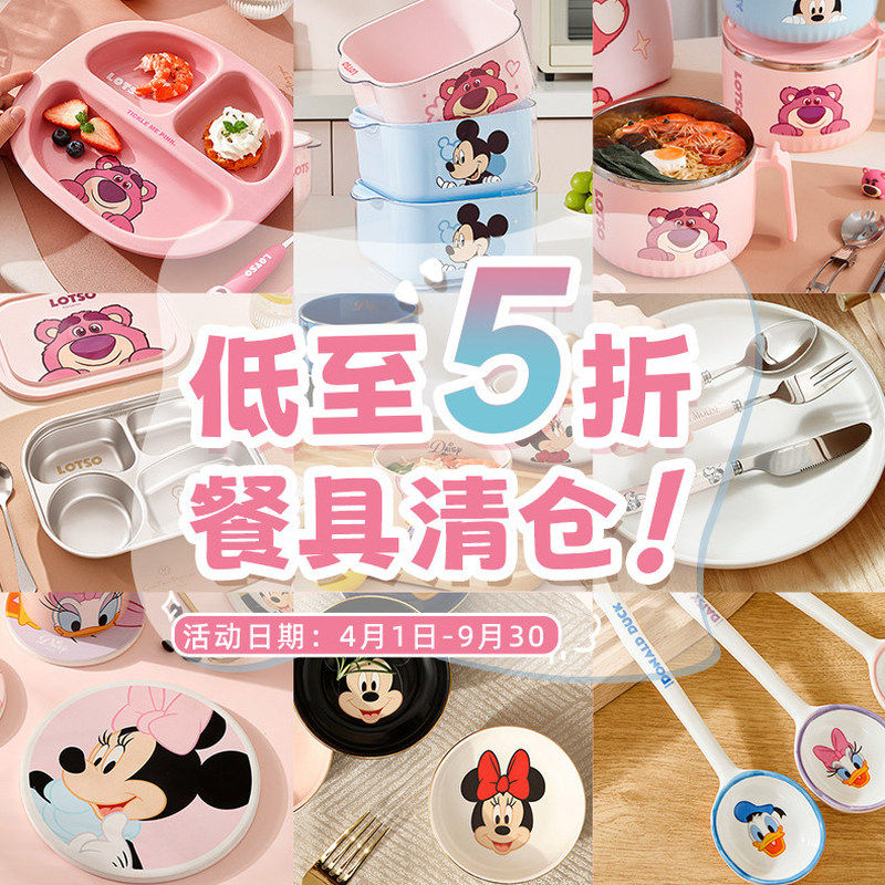【清仓5折起-迪士尼餐具】泡面碗陶瓷碗分格盘碟沥水篮餐垫