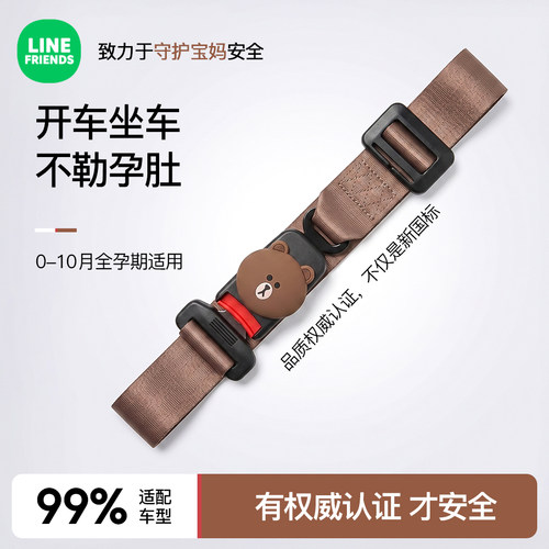 孕妇安全带防勒肚汽车专用