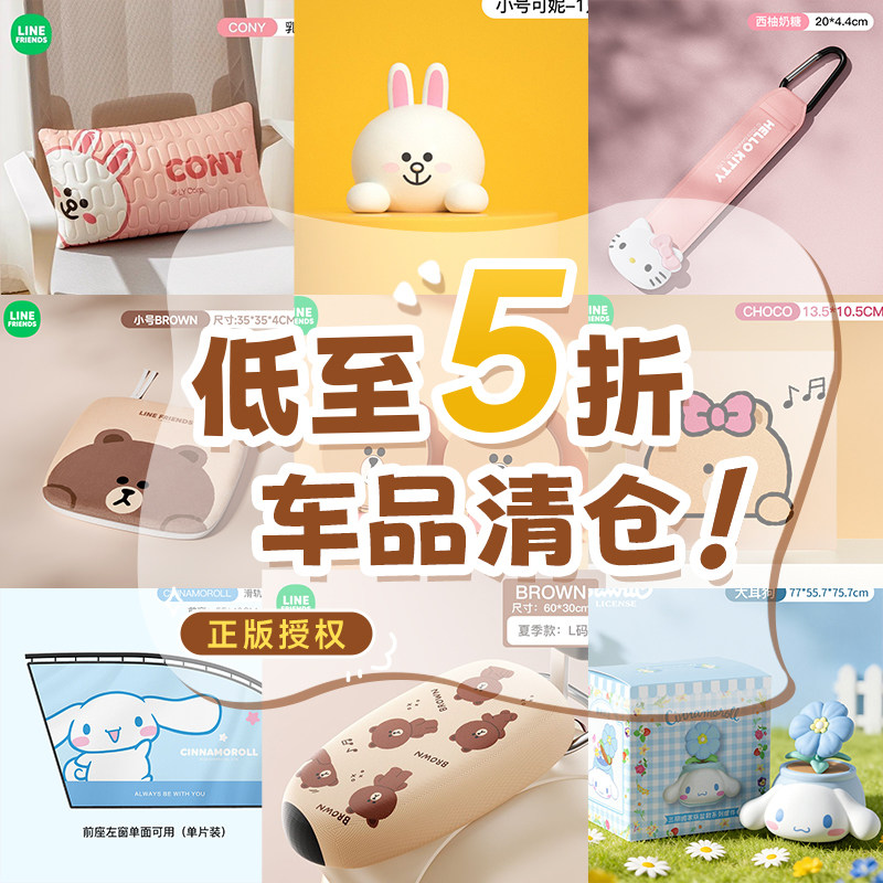 【车品清仓】汽车门腕条防撞窗帘车贴防撞块电动车坐垫腰靠香薰图片