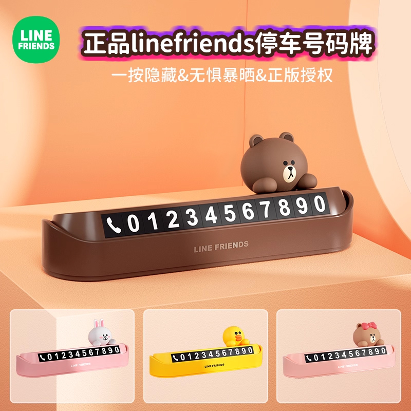 潮九玩五布朗熊挪车牌号码牌