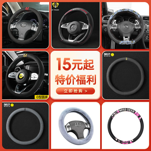 潮九玩五可爱四季通用方向盘套