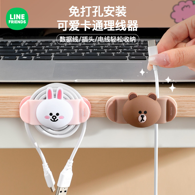 【LINE联名】理线器桌面数据线