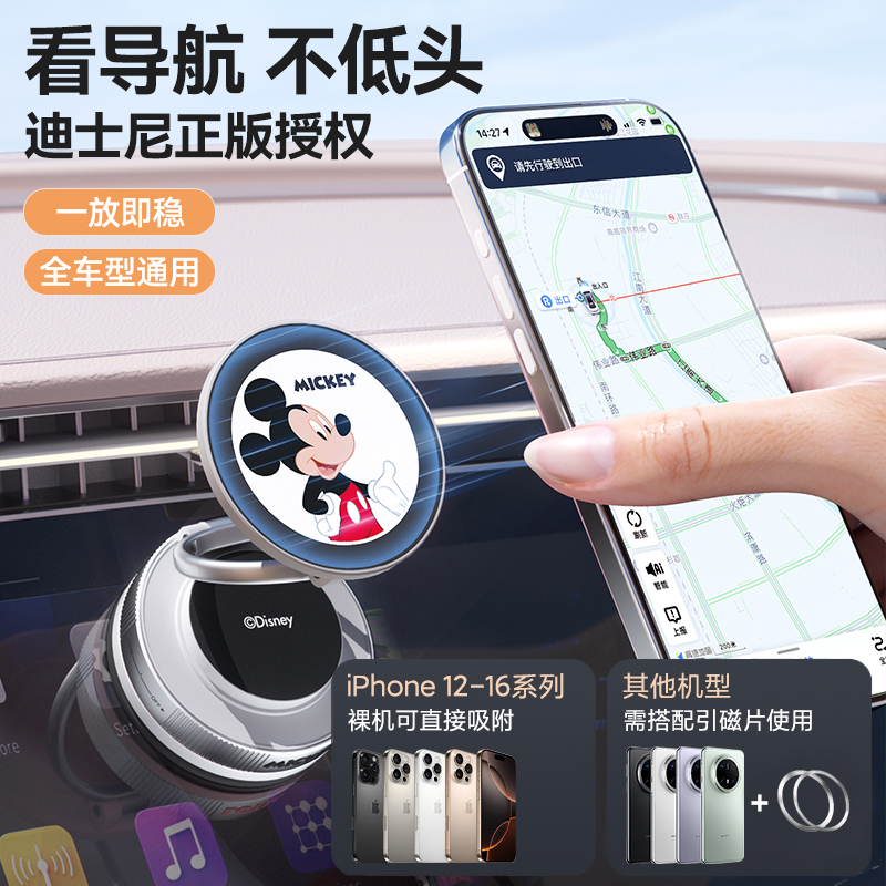 迪士尼磁吸车载手机支架2025新款