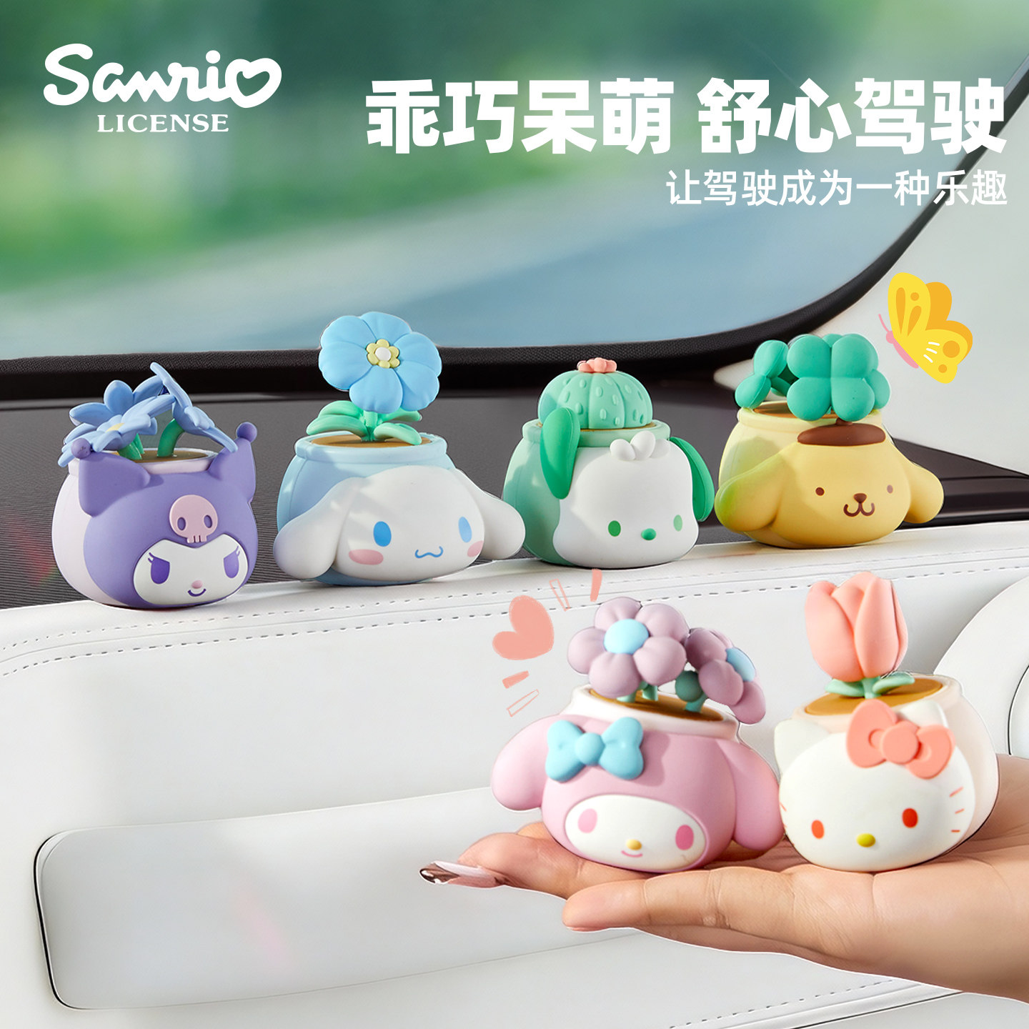 三丽鸥车载摆件汽车中控台盆栽桌面居家卡通装饰品可爱萌系凯蒂猫