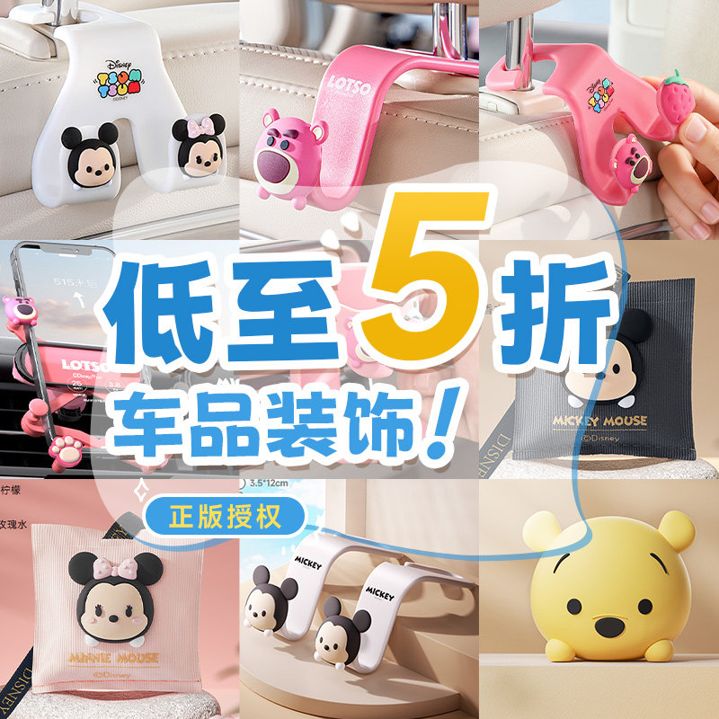 【12月迪士尼车载摆件清仓】车载摆件香包手机支架眼镜夹证件夹