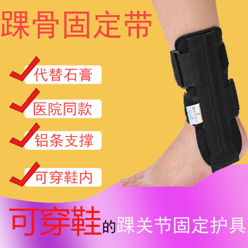 踝关节固定带支具护具可代替石膏脚扭伤脚踝固定夹板踝足康复保护
