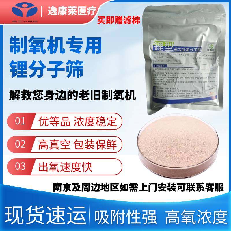 锂型制氧机分子筛医用家用制氧分子筛5a鱼跃氧气机95浓度维修更换
