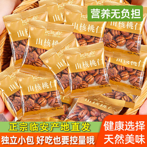 临安产山核桃新货营养小核桃仁肉