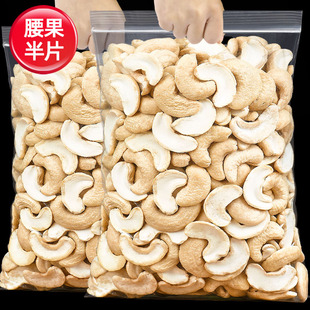 原味熟半片大腰果仁500g越南干果坚果去皮零食新货