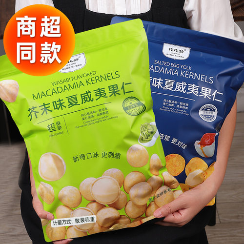 芥末味夏威夷果仁爆款解馋小零食