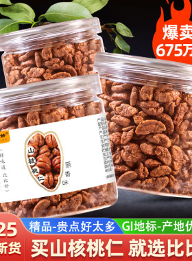 比比妙2025年新货临安山核桃仁小核桃仁肉3罐儿童孕妇零食坚果仁