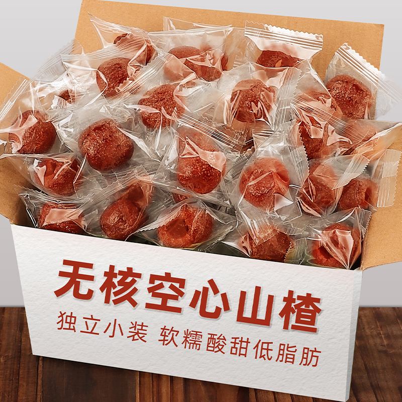 空心山楂核山楂球无沂糖