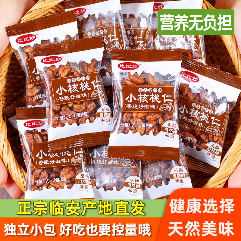 临安产山核桃新货营养小核桃仁肉