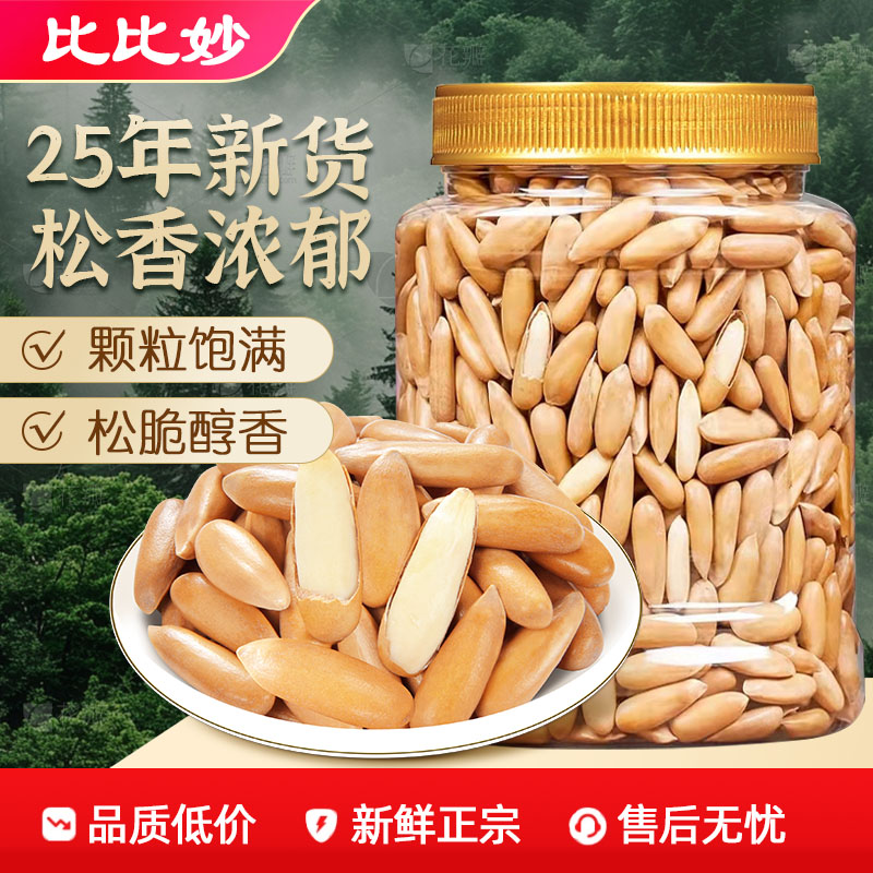 比比妙巴西长松子500g罐装