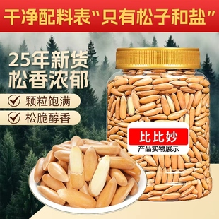 比比妙2025新货巴西松子500g阿富汗手剥长粒坚果零食特产级大颗粒