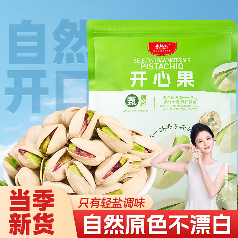 比比妙新货大颗粒无漂白原味开心果500g独立小包装年货大果送礼图片