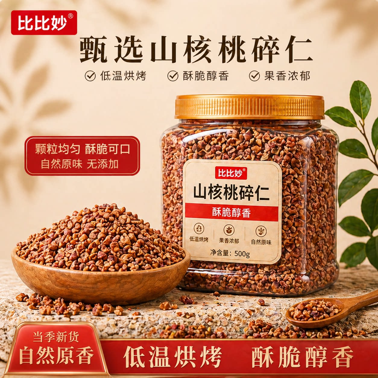 新货散装500g小核桃即食特产碎仁
