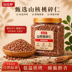 比比妙新货山核桃碎仁散装500g小核桃碎肉即食小零食坚果特产