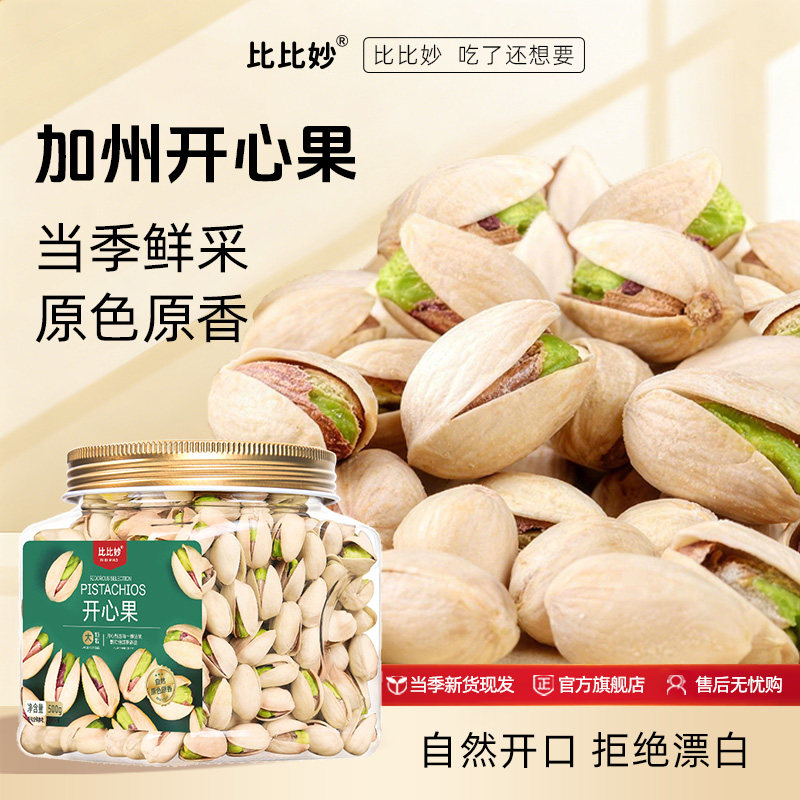 比比妙原色特大开心果图片
