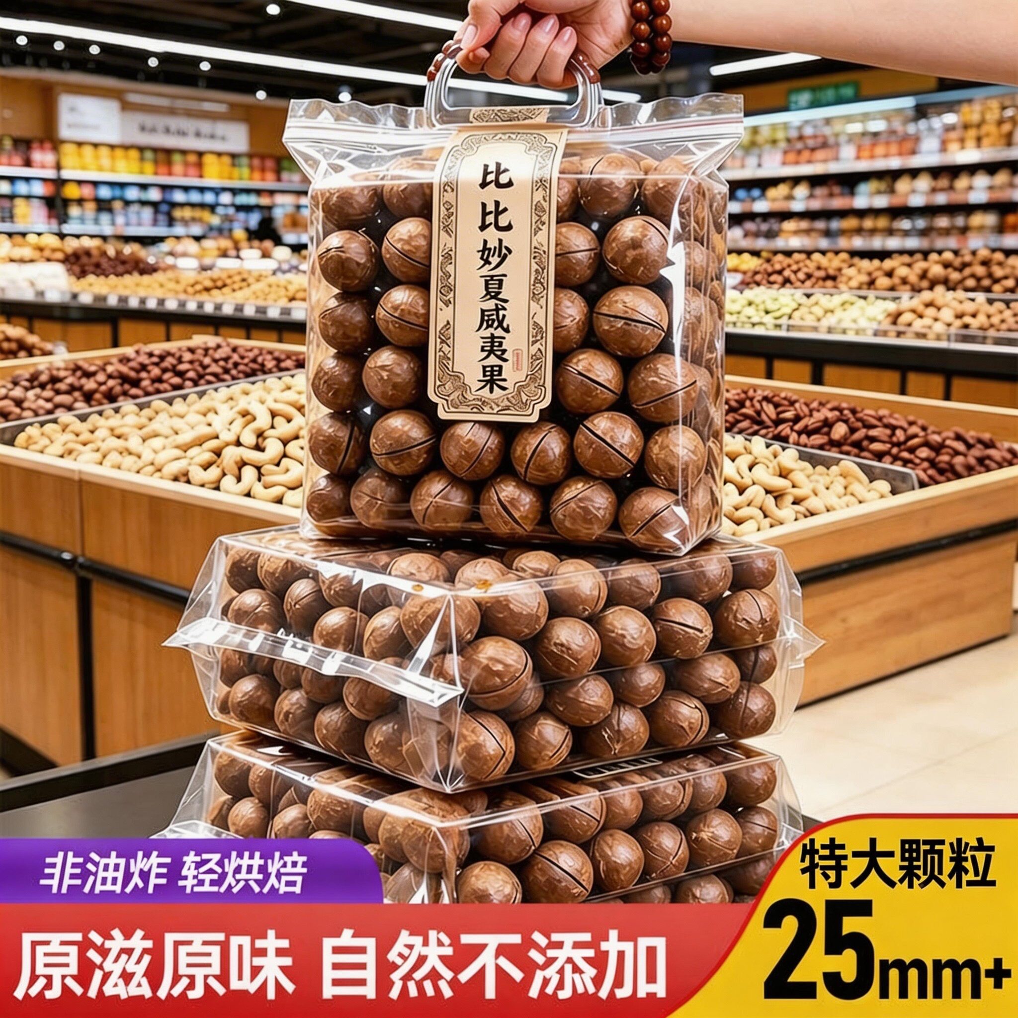 比比妙夏威夷果250g袋装大颗粒开口原味坚果健康零食图片