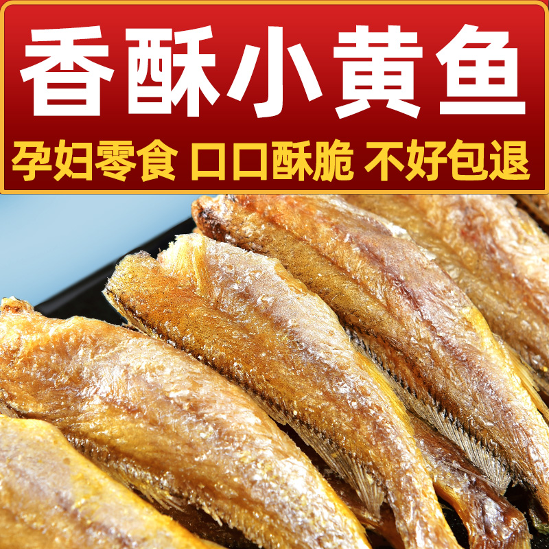 香酥黄鱼酥500G孕妇小零食