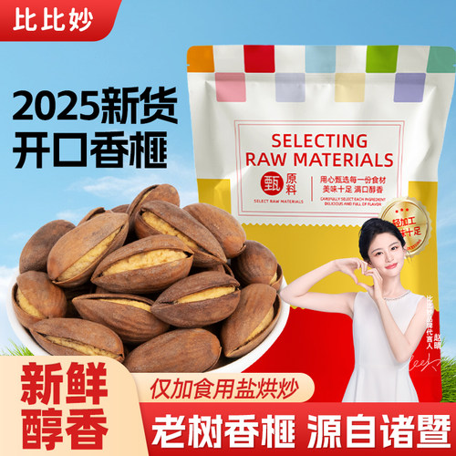 香榧子新货诸暨枫桥特产