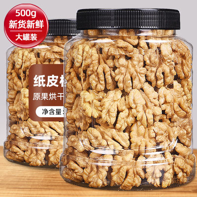 新货核桃仁500g纸皮核桃罐装新疆大核桃肉薄皮坚果零食批发