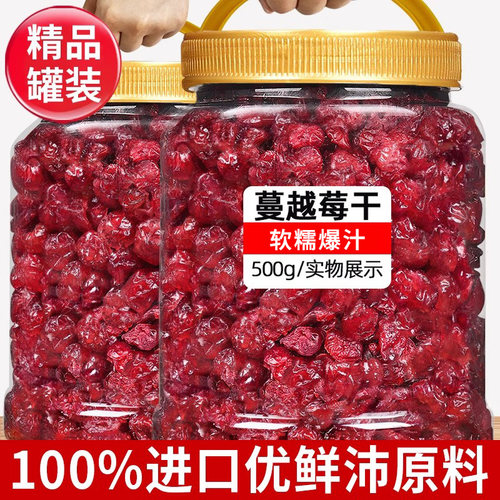 蔓越莓干500g烘焙专用即食