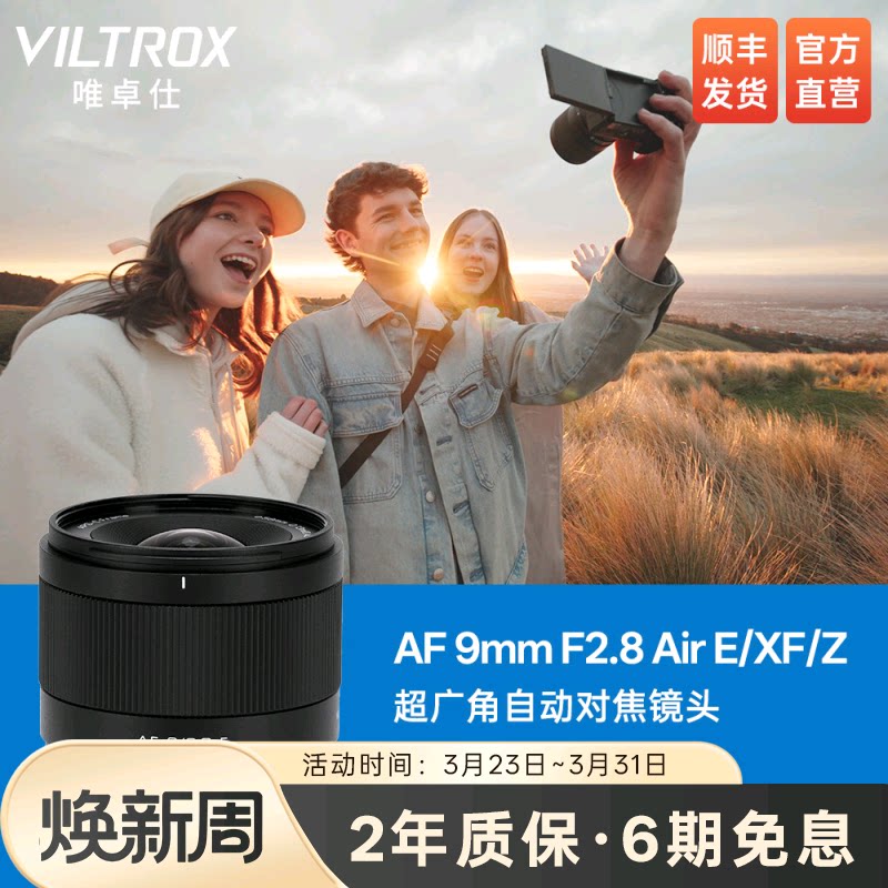 唯卓仕9mm F2.8自动对焦超广角镜头适用于索尼E尼康Z富士X口相机