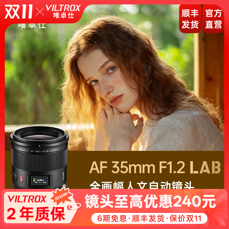 唯卓仕35mmF1.2LAB全画幅镜头