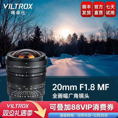 唯卓仕20mmF1.8全画幅广角镜头