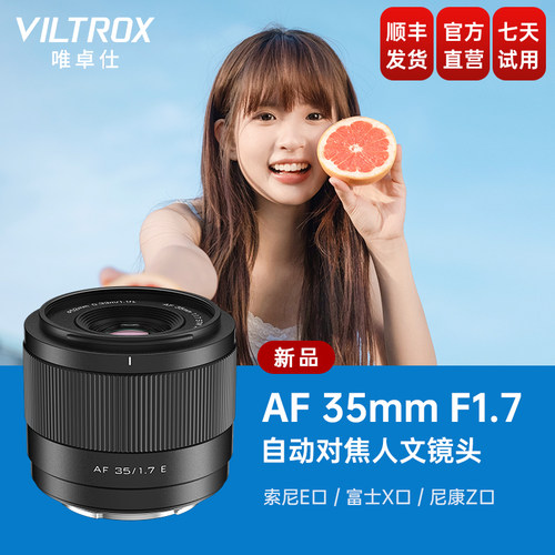 唯卓仕35mmF1.7大光圈自动镜头