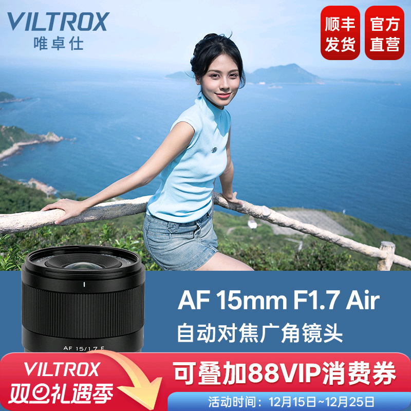 唯卓仕15mmF1.7广角定焦镜头