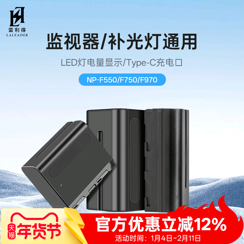 雷利得NP-F550/F750/F970锂电池LED摄影摄像补光灯监视器通用电池 F970Q全解码快充电池 电量显示 TYPE-C接口,3C数码配件,数码相机电池,淘宝优惠券,粉丝福利购,淘宝优惠卷