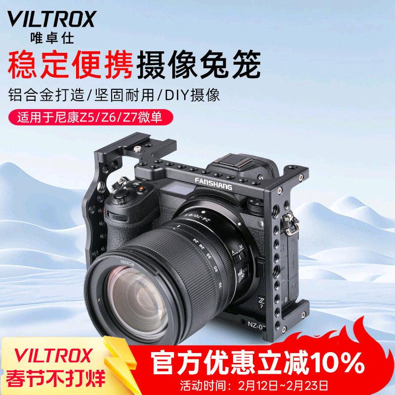 唯卓仕NZ-07兔笼适用于尼康Z6 Z7微单相机专用兔笼摄像摄影兔笼保护套件全包围外接扩展补光灯麦克风配件拍摄