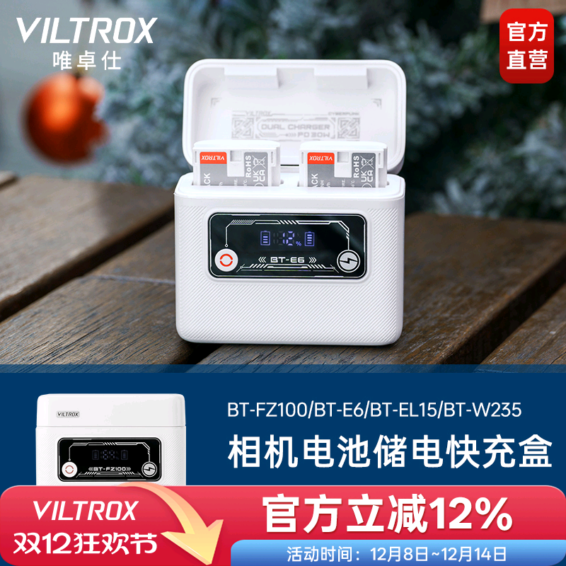 唯卓仕相机电池储电双槽快充盒