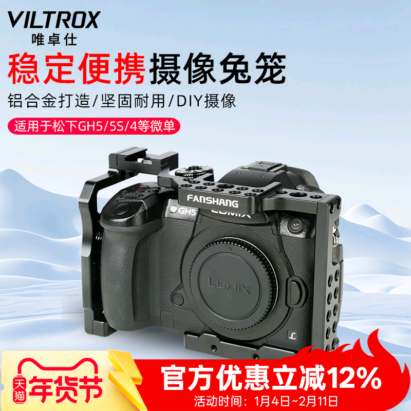 唯卓仕GH-5兔笼适用于松下GH5 GH5S微单相机摄影兔笼保护套件拓展设备配件扩展补光灯麦克风手持全包围兔笼